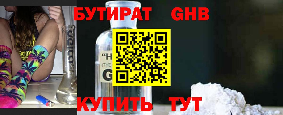 БУТИРАТ оксибутират Аксай