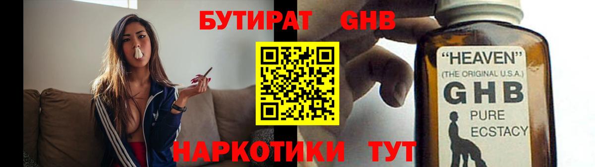 Аксай  Бутират жидкий экстази  Вход с VPN 