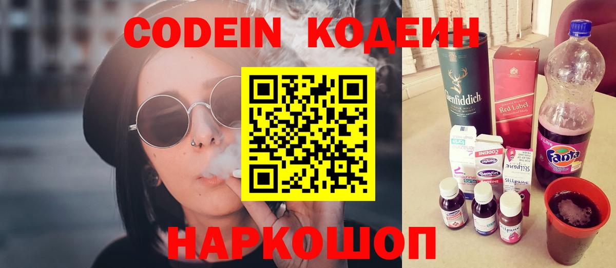 Codein напиток Lean (лин) Аксай