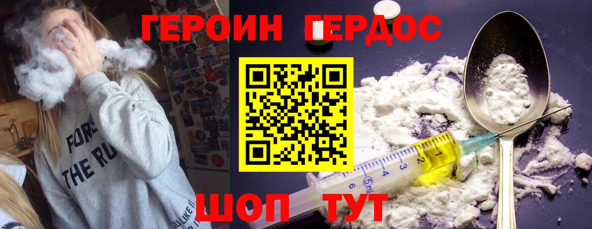 Героин белый  Вход с VPN  Героин  Аксай 