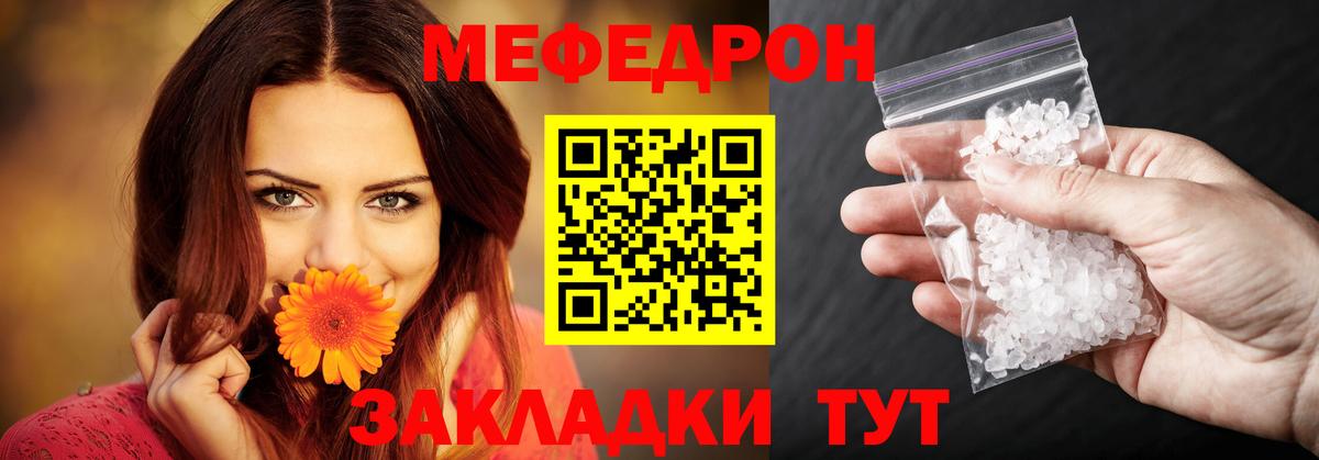 МЯУ-МЯУ mephedrone  Вход с VPN  Мефедрон мука  Аксай 