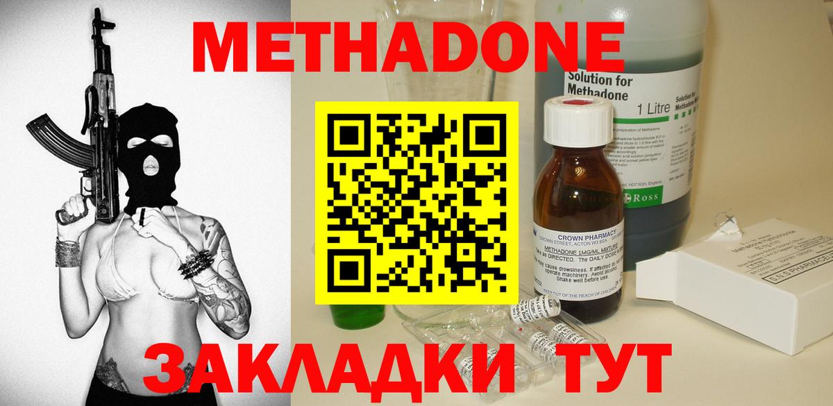 Аксай  МЕТАДОН methadone  Вход с VPN 